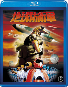 怪遊星人 ミステリアン, ほか 地球防衛軍 【東宝特撮Blu-rayセレクション】 Blu-ray