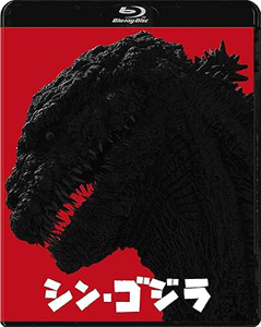 ゴジラ(2016)第4形態 シン・ゴジラ Blu-ray
