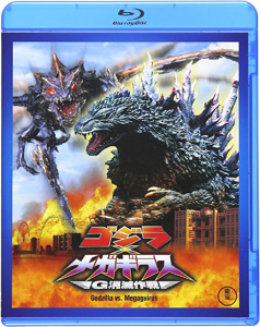 メガギラス(2000), ゴジラ(2000), ほか ゴジラ×メガギラス G消滅作戦 Blu-ray