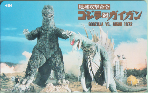 地球攻撃命令 ゴジラ対ガイガン GODZILLA VS. GIGAN 1972