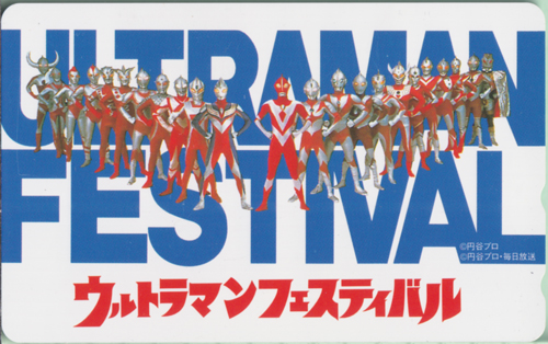 ウルトラマンフェスティバル/ULTRAMANFESTIVAL