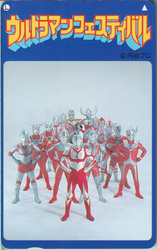  ウルトラマンフェスティバル テレホンカード