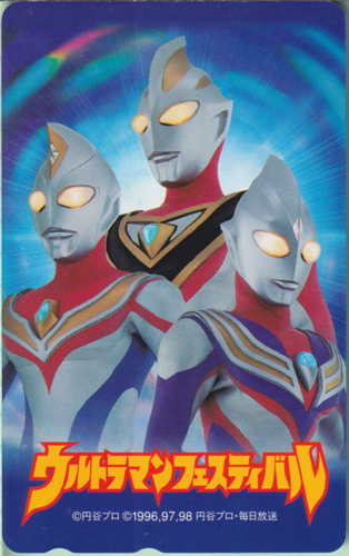 ウルトラマンティガ, ほか ウルトラマンフェスティバル テレホンカード