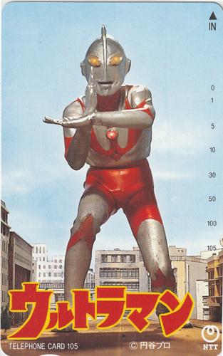 ウルトラマン