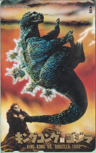 ゴジラ, キングコング キングコング対ゴジラ KING KONG vs. GODZILLA 1962 テレホンカード