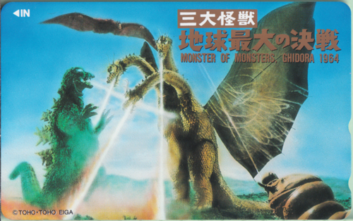 ゴジラ(1954), ラドン(1956), ほか 三大怪獣 地球最大の決戦 MONSTER OF MONSTERS, GODZILLA 1964 テレホンカード