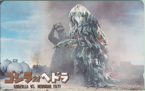ゴジラ, ヘドラ ゴジラ対ヘドラ GODZILLA VS. HEDORAH 1971 テレホンカード