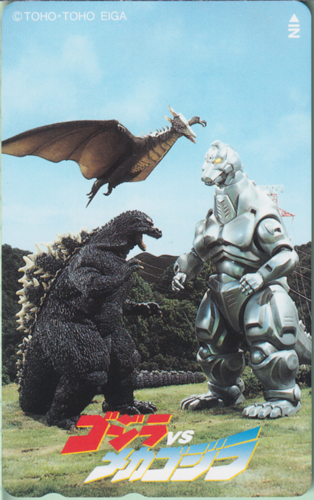 ゴジラ, メカゴジラ, ほか ゴジラvsメカゴジラ テレホンカード