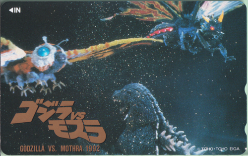 ゴジラvsモスラ GODZILLA VS. MOTHRA 1992
