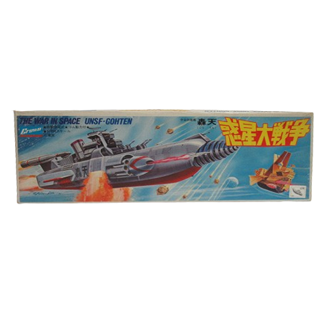 惑星大戦争 宇宙防衛艦 轟天  自動浮沈式 1/550スケールプラモデル