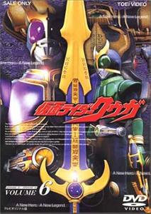 仮面ライダークウガ (VOLUME 6)