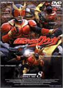 仮面ライダークウガ (VOLUME 8)