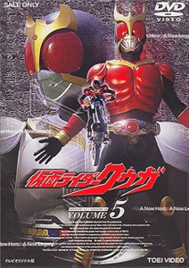 仮面ライダークウガ (VOLUME 5)
