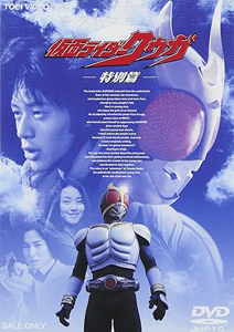仮面ライダークウガ 仮面ライダークウガ 特別篇 DVD