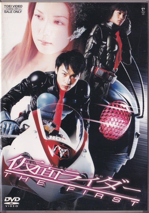仮面ライダー THE FIRST