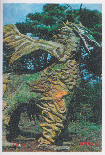 ガマクジラ ウルトラマンH弾 ブロマイド