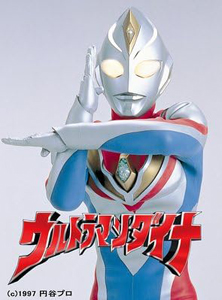 ウルトラマンダイナ メモリアルボックス