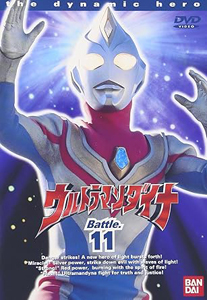 ウルトラマンダイナ (11)