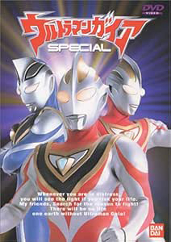 ウルトラマンガイア, ほか ウルトラマンガイア SPECIAL DVD