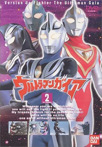 ウルトラマンガイア, ほか ウルトラマンガイア (2) DVD