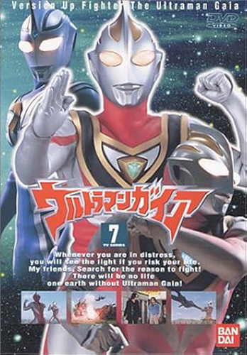 ウルトラマンガイアV2, ほか ウルトラマンガイア (7) DVD