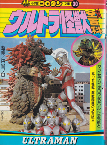 ウルトラ怪獣大百科