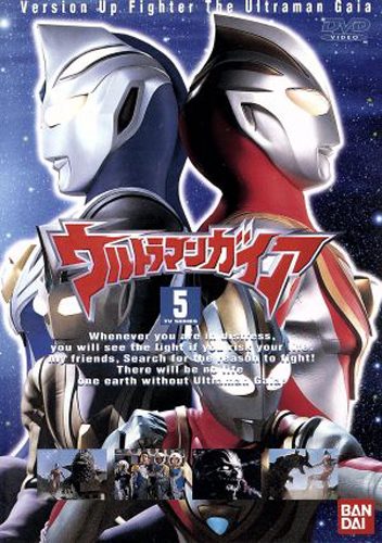 ウルトラマンガイアV2, ほか ウルトラマンガイア (5) DVD