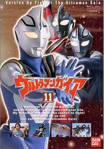 ウルトラマンガイアV2, ほか ウルトラマンガイア (11) DVD