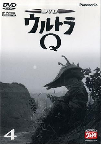 カネゴン ウルトラQ (VOL.4) DVD
