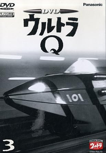 ウルトラQ (VOL.3)