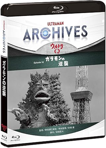 ガラモン ULTRAMAN ARCHIVES『ウルトラQ』Episode 16 「ガラモンの逆襲」 Blu-ray