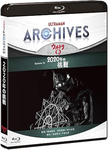 ケムール人 ULTRAMAN ARCHIVES『ウルトラQ』Episode 19「2020年の挑戦」 Blu-ray