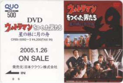 DVD「ウルトラマンをつくった男たち 星の林に月の船」