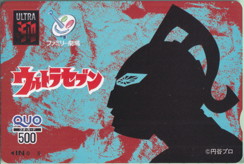 ウルトラセブン ウルトラセブン ファミリー劇場 オリジナル限定QUOカード クオカード