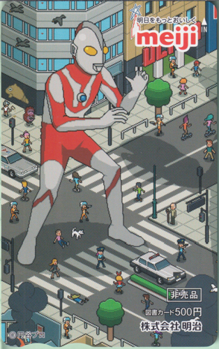 ウルトラマン ウルトラおいしいキャンペーン 図書カード