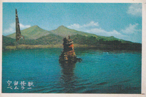 ベムラー ウルトラマン/ウルトラセブンG弾 ブロマイド