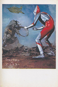ウルトラマン, アントラー ウルトラマン/ウルトラセブンG弾 ブロマイド