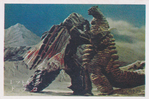 レッドキング(2代目), ドラコ ウルトラマン/ウルトラセブンG弾 ブロマイド