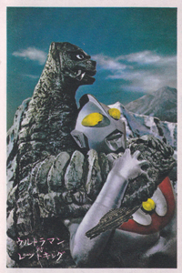 ウルトラマン, ほか ウルトラマン/ウルトラセブンG弾 ブロマイド