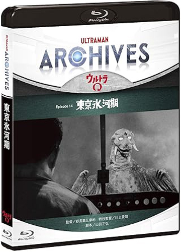  ULTRAMAN ARCHIVES『ウルトラQ』Episode 14 「東京氷河期」 Blu-ray