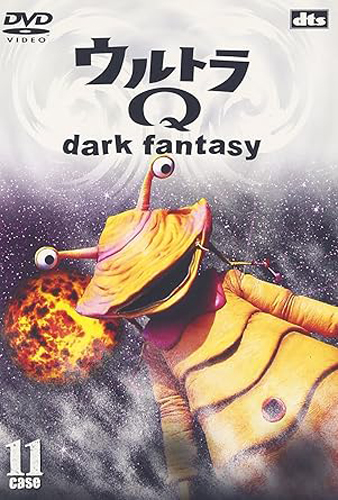 カネゴン ウルトラQ~dark fantasy~ (case11) DVD