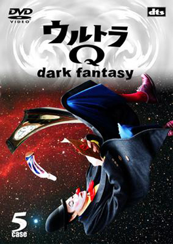  ウルトラQ~dark fantasy~ (case5) DVD