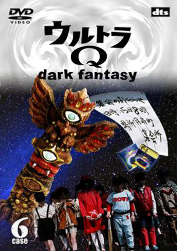  ウルトラQ~dark fantasy~ (case6) DVD