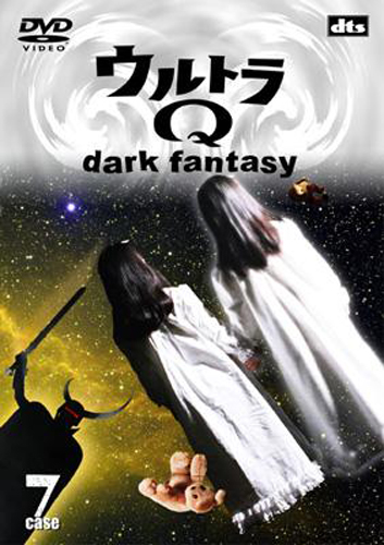  ウルトラQ~dark fantasy~ (case7) DVD
