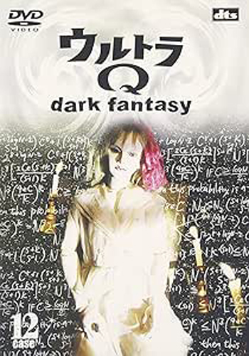  ウルトラQ~dark fantasy~ (case12) DVD