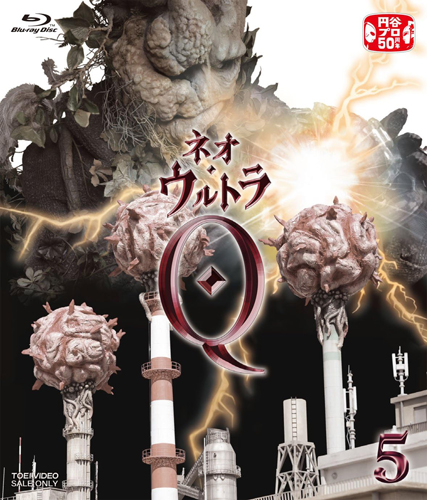 ネオ・ウルトラQ (VOL.5)