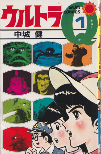 ウルトラQ (1)