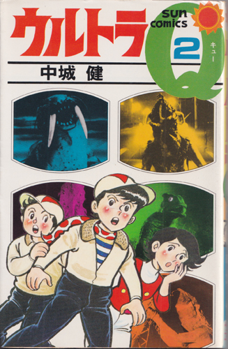 ウルトラQ (2)
