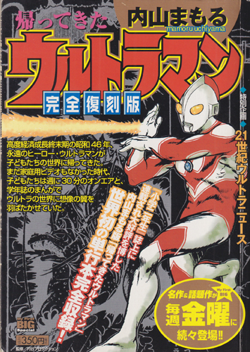 帰ってきたウルトラマン 完全復刻版