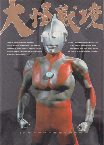 大怪獣境 ウルトラマン怪獣写真大図鑑